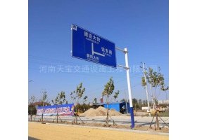 清远市城区道路指示标牌工程