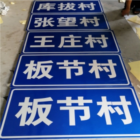 清远市乡村道路指示牌 反光交通标志牌 高速交通安全标识牌定制厂家 价格